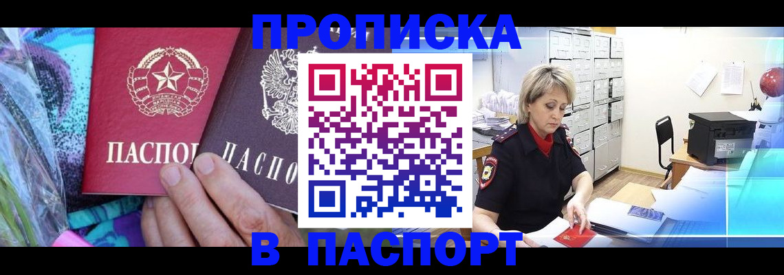 временная регистрация 2025 в Волгограде