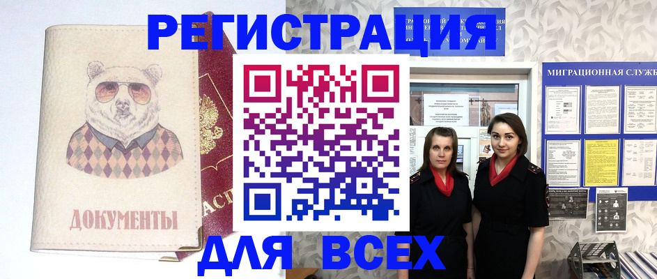 регистрация в Волгограде