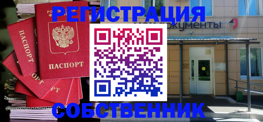временная регистрация поиск в Волгограде