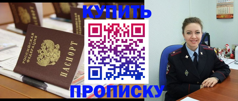 прописка гарантия в Волгограде