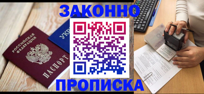 прописка гарантия в Волгограде
