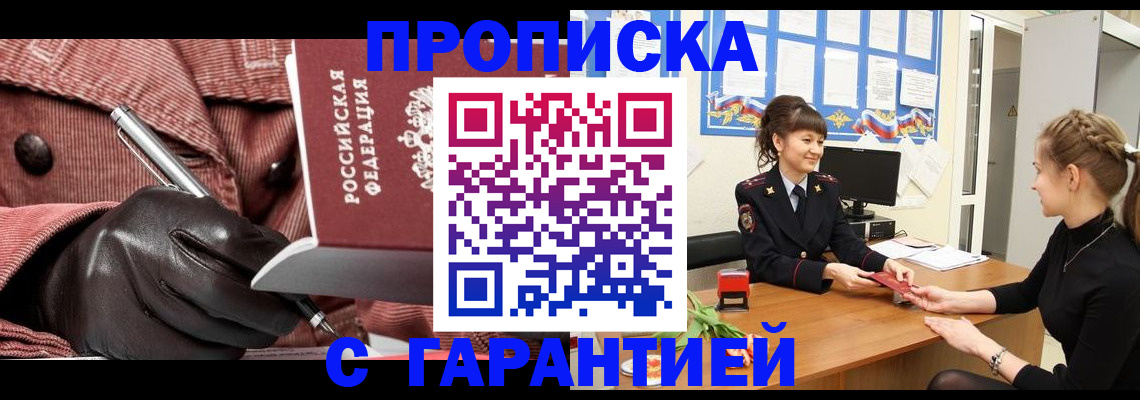 временная регистрация гарантия в Волгограде