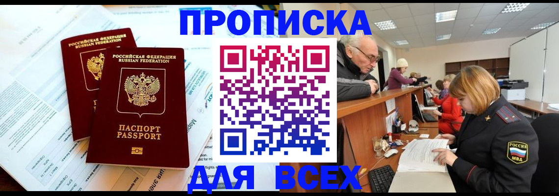 прописка паспорт в Волгограде